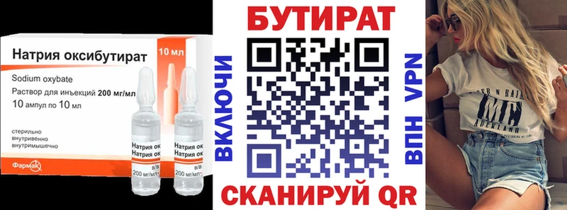 БУТИРАТ бутандиол Великий Устюг